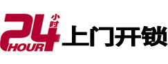 岢岚24小时上门开锁公司